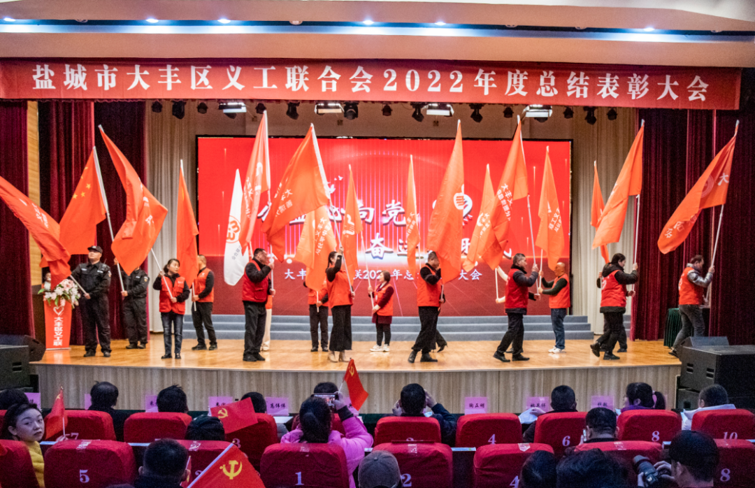 大丰区义工联合会2022年年会顺利召开