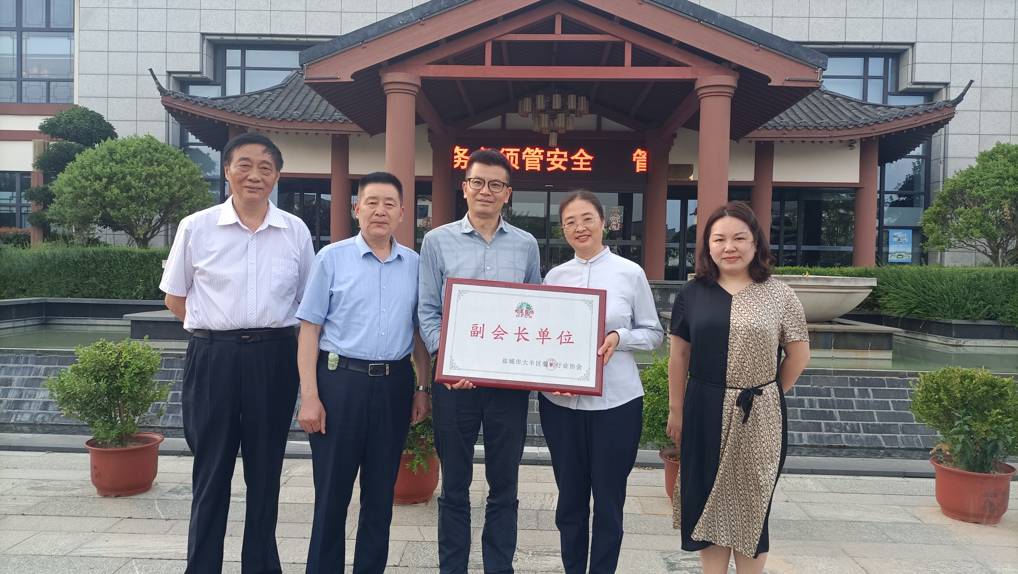 江苏原乡温泉度假酒店成为大丰餐饮行业协会副会长单位