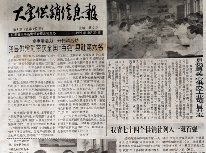 追忆大丰供销社历史，沉痛悼念柏金生书记