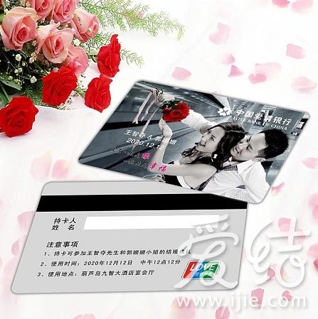 个性设计银行卡样式婚礼请柬