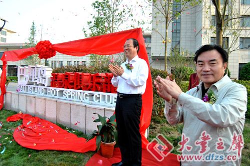半岛温泉酒店隆重举行巴厘岛温泉俱乐部开业庆典