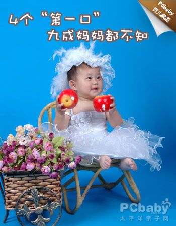 图片来源于太平洋亲子网