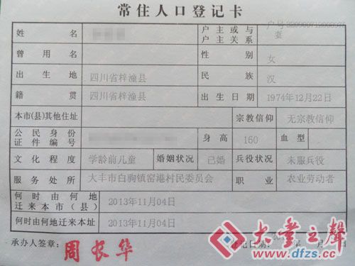 常住人口登记卡_常住人口户口登记卡