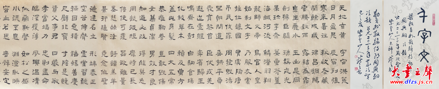 沈同生书法：千字文