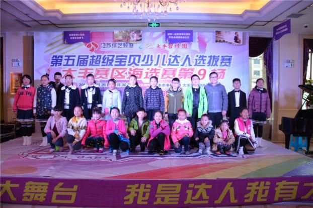超级宝贝少儿达人选拔赛-大丰赛区复赛举行