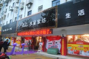 大丰家居建材行业商会一届一次理事会召开