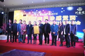 五粮液集团珍感觉酒业举办2016年春季客户联谊会