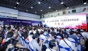 2019第九届中国·江苏国际餐饮博览会成功举办
