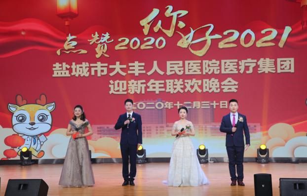 大丰人民医院举行迎新年文艺晚会