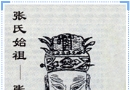百姓溯源——何